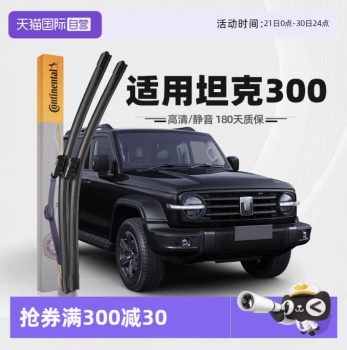 Gạt mưa GWM Tank 300